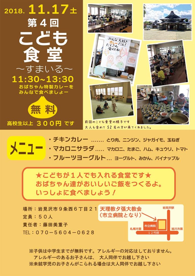 【お知らせ】こども食堂をします