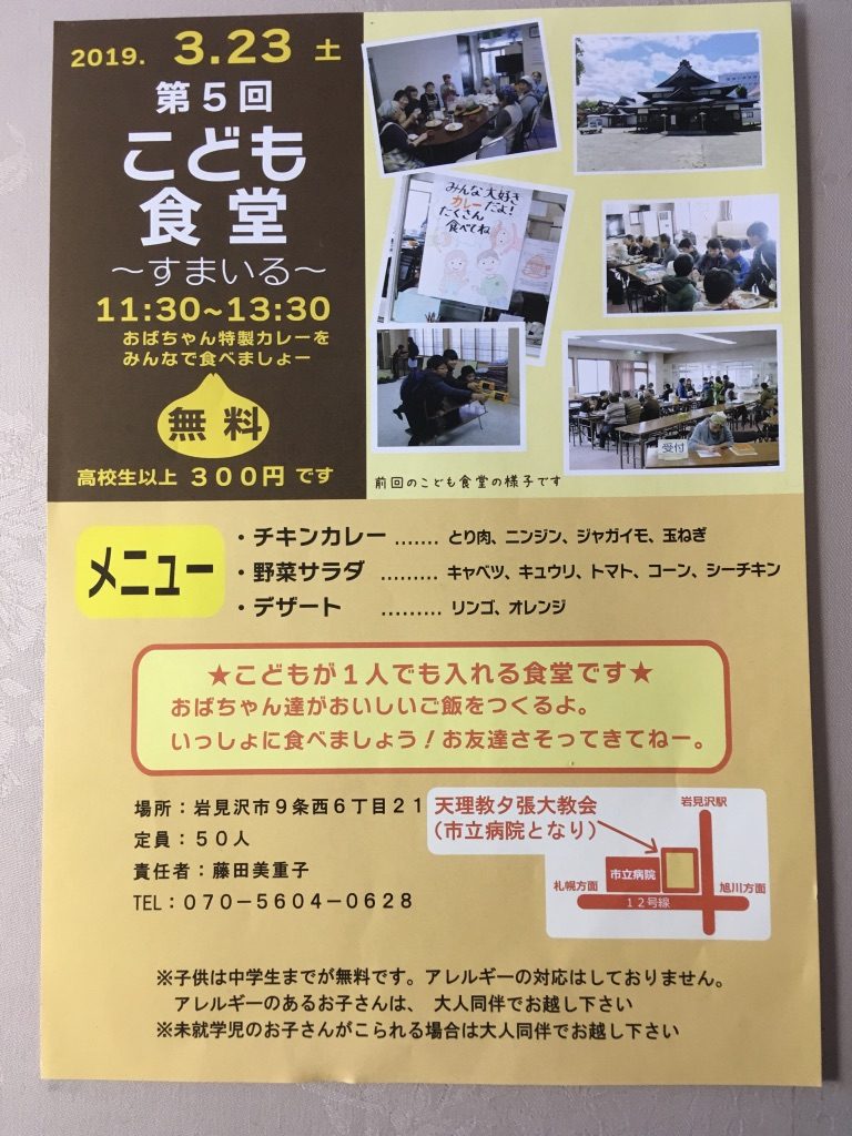 【お知らせ】こども食堂をします