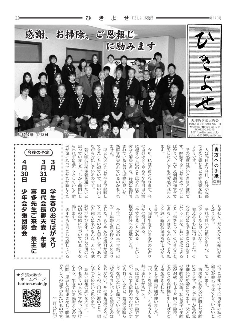 ひきよせ2月号　2019年
