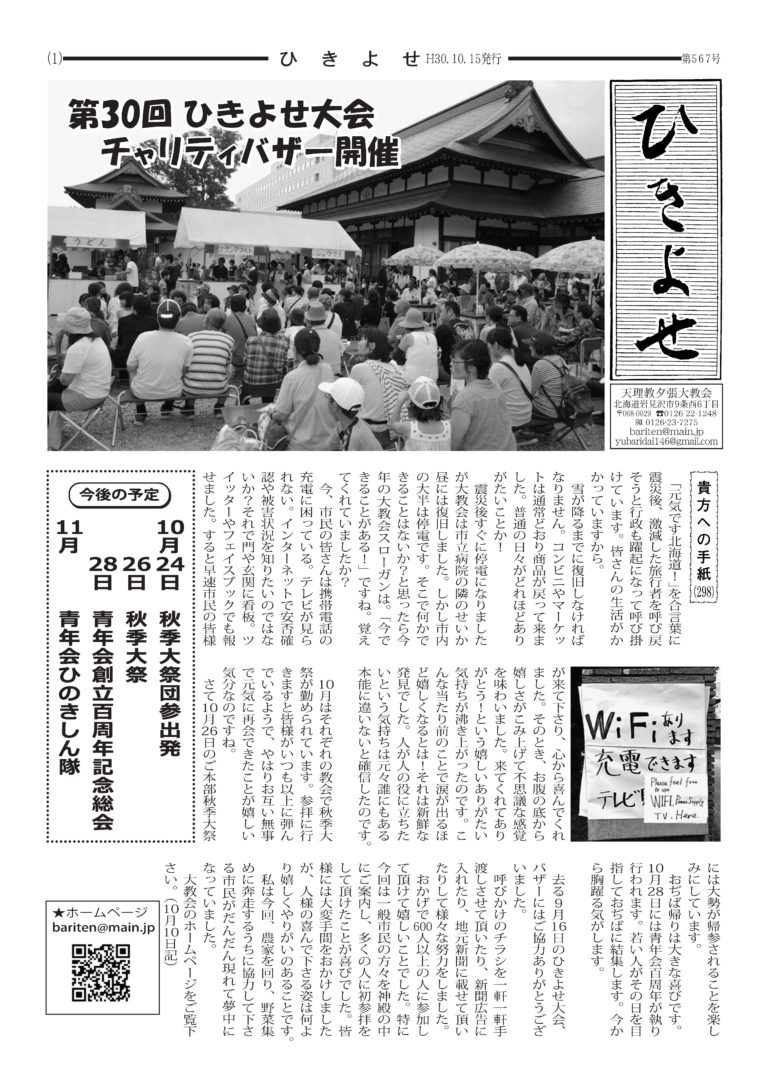 ひきよせ10月号　2018年