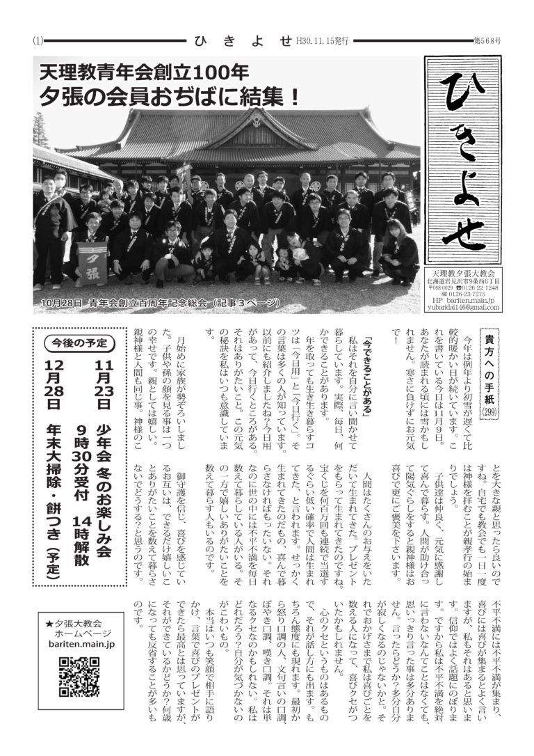 ひきよせ11月号　2018年