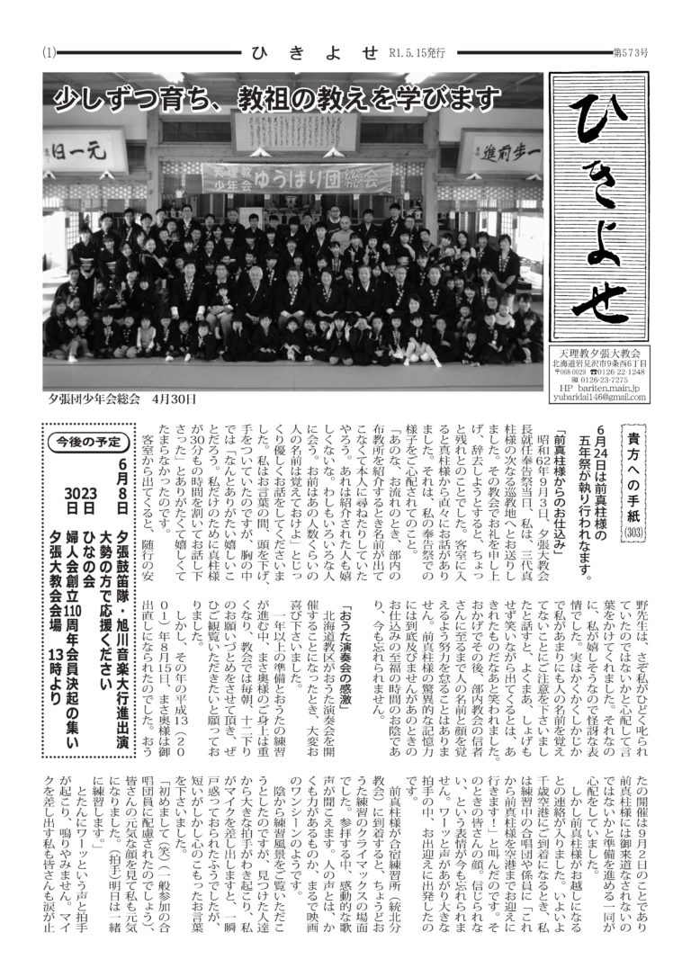 ひきよせ5月号　2019年