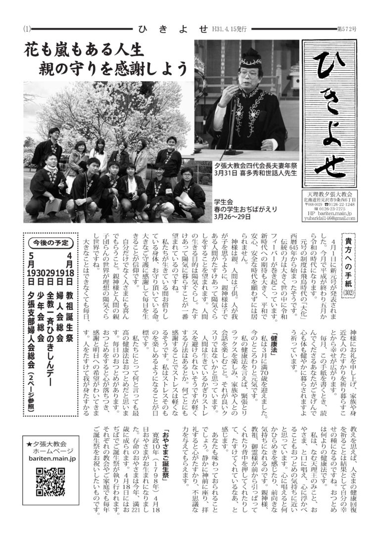 ひきよせ4月号　2019年