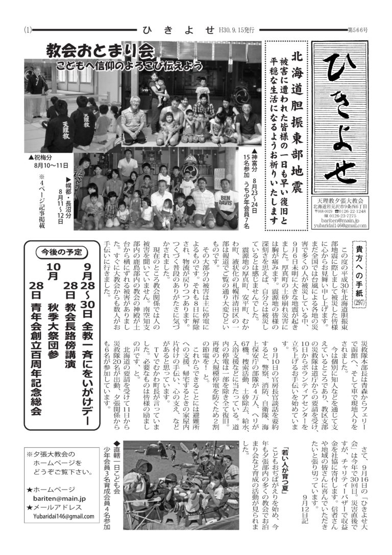 ひきよせ9月号　2018年
