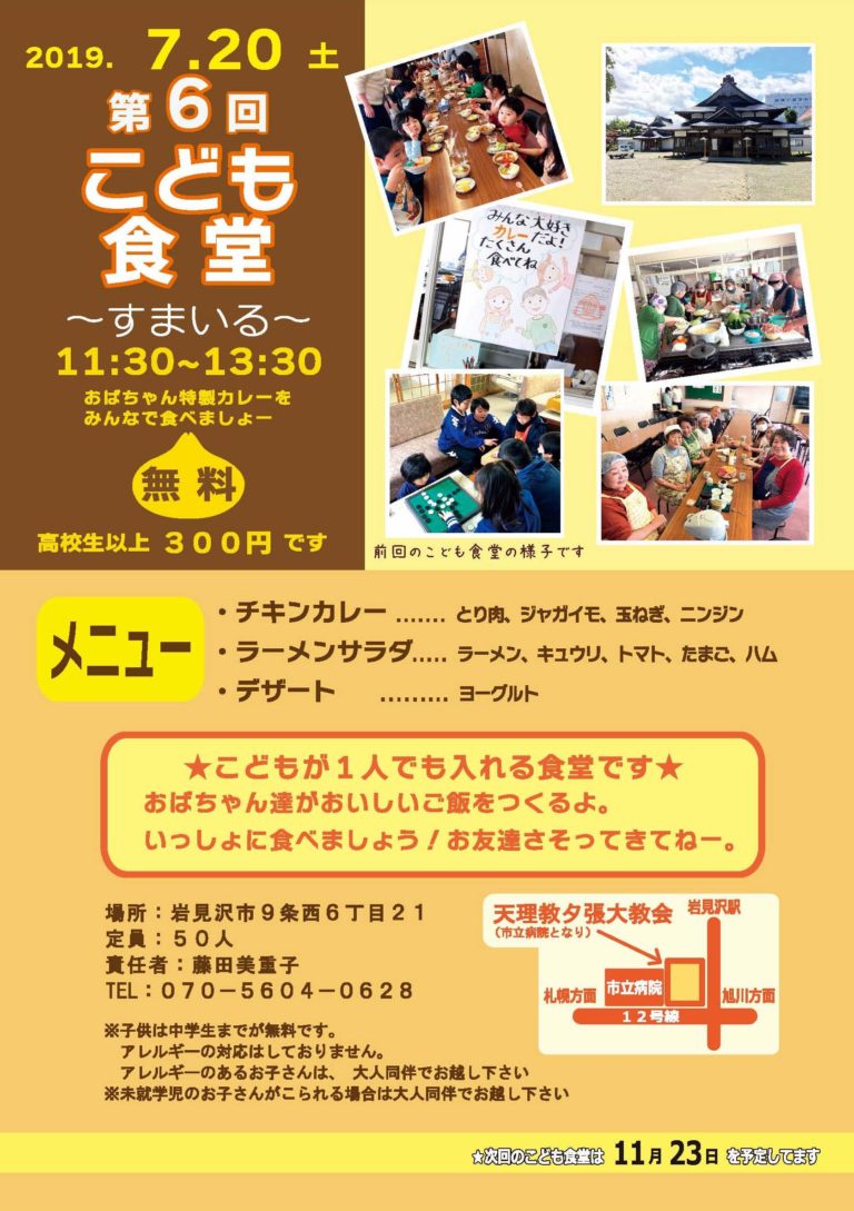 【お知らせ】こども食堂