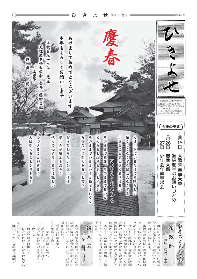 ひきよせ1月号　2019年