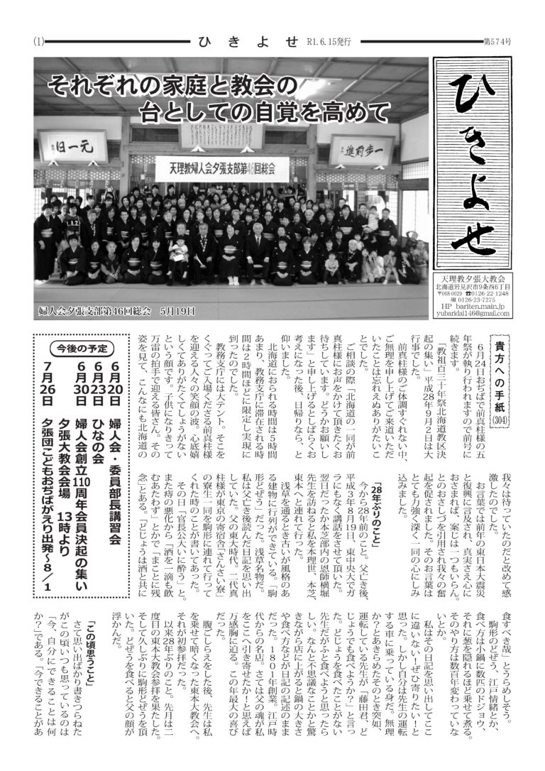 ひきよせ6月号　2019