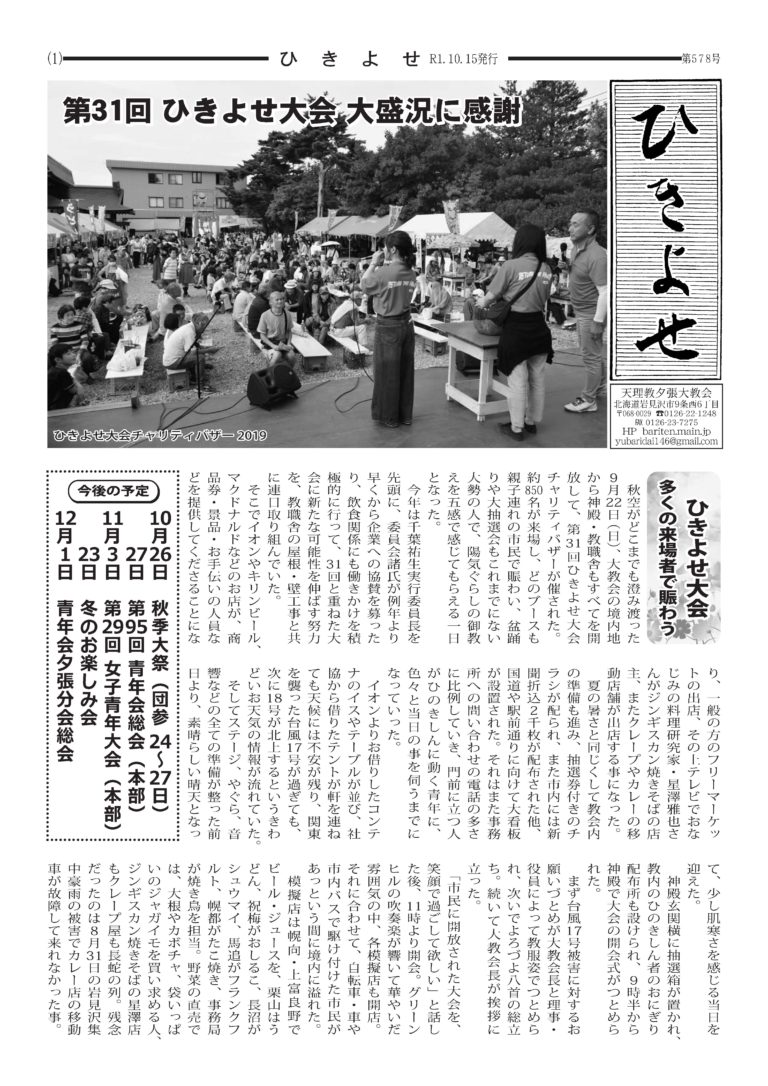 ひきよせ10月号　2019