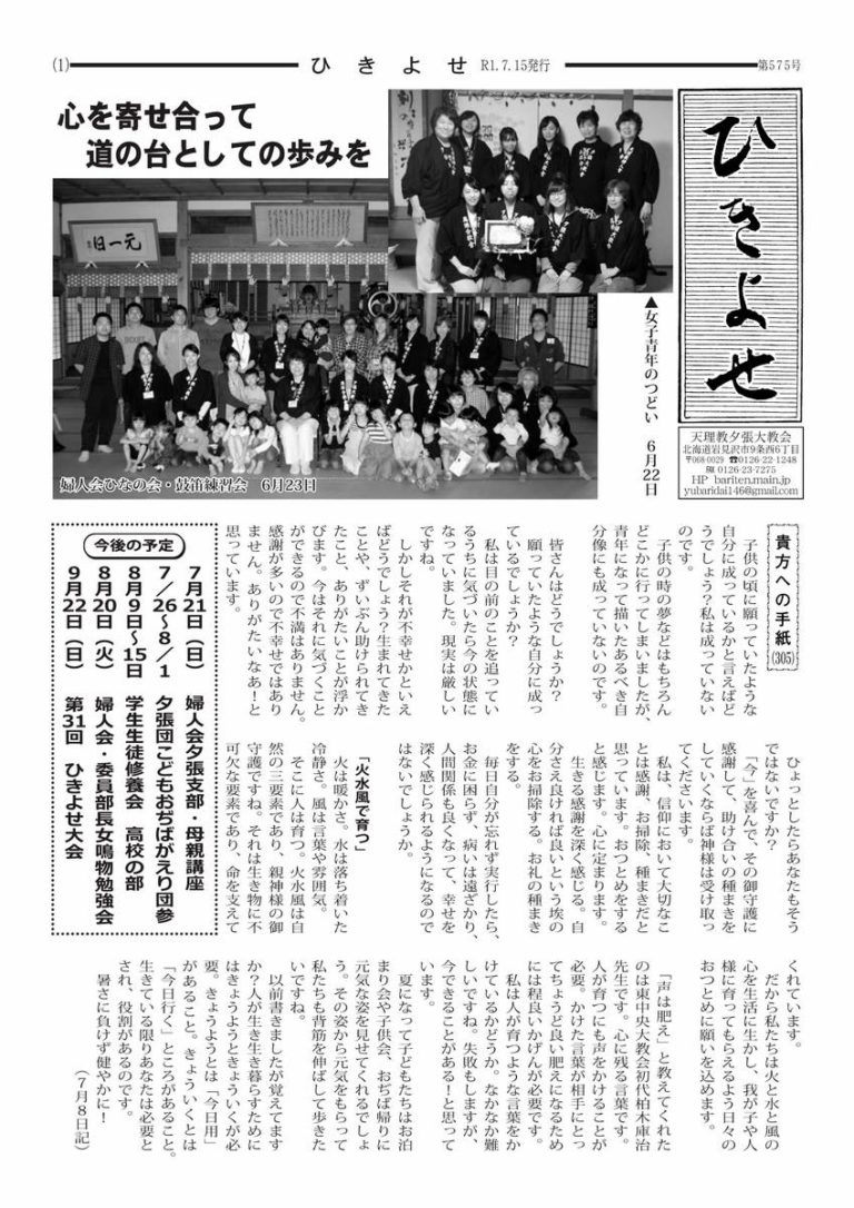 ひきよせ7月号　2019