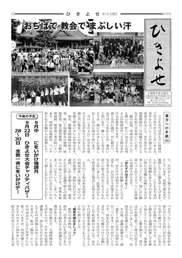 ひきよせ8月号　2019