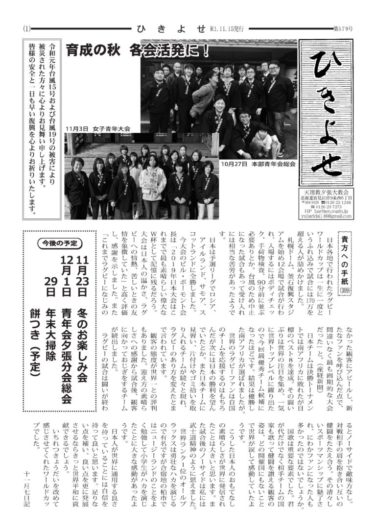 ひきよせ　11月号　2019