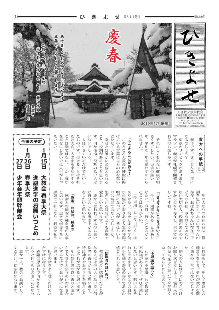 ひきよせ　元旦号　2020