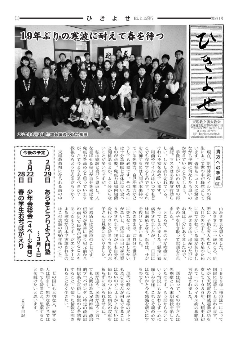 ひきよせ　２月号　2020