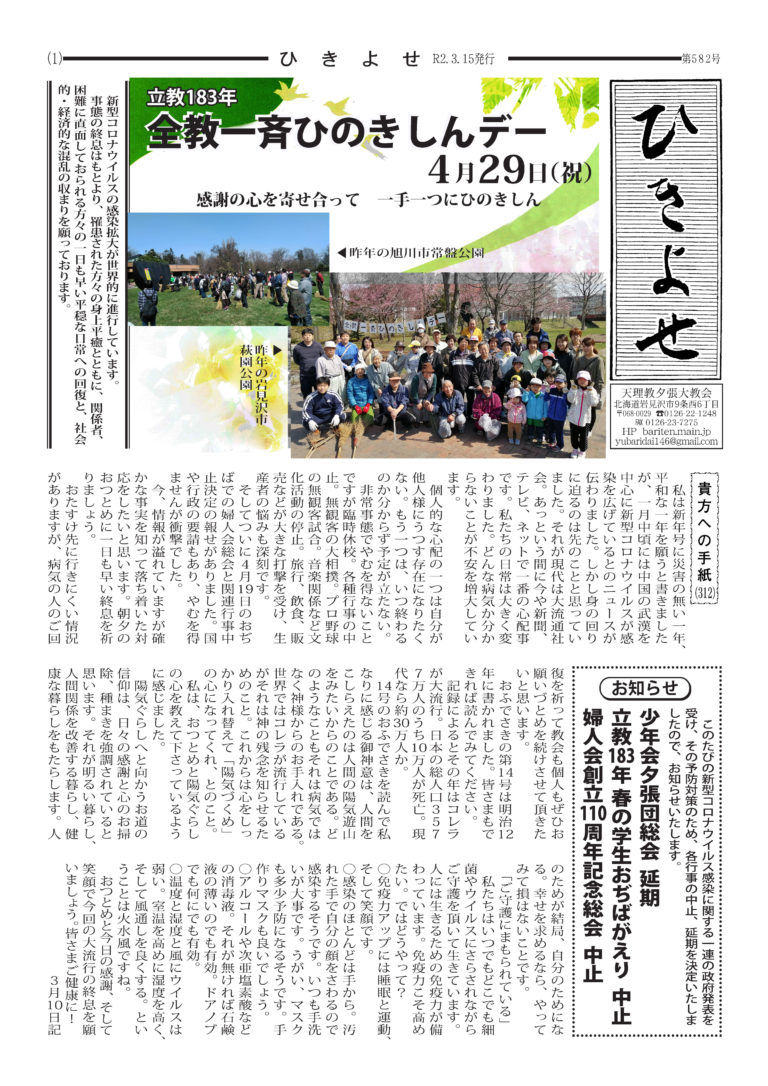 ひきよせ　３月号　2020