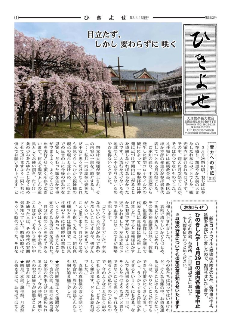 ひきよせ　４月号　2020