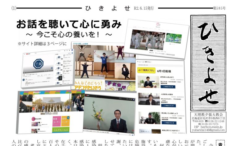 ひきよせ6月号　2020