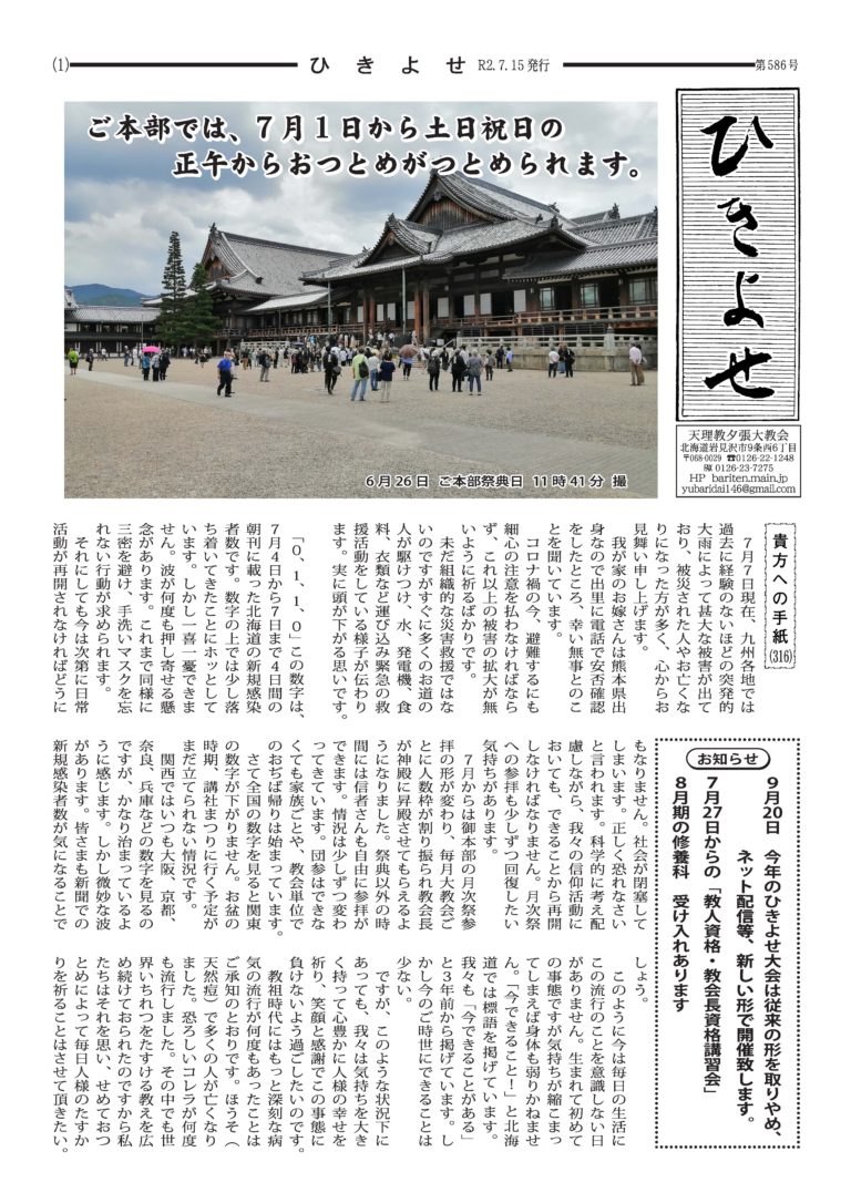 ひきよせ7月号　2020