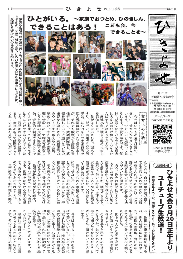 ひきよせ８月号　２０２０