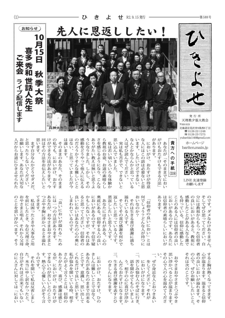 ひきよせ　９月号　２０２０