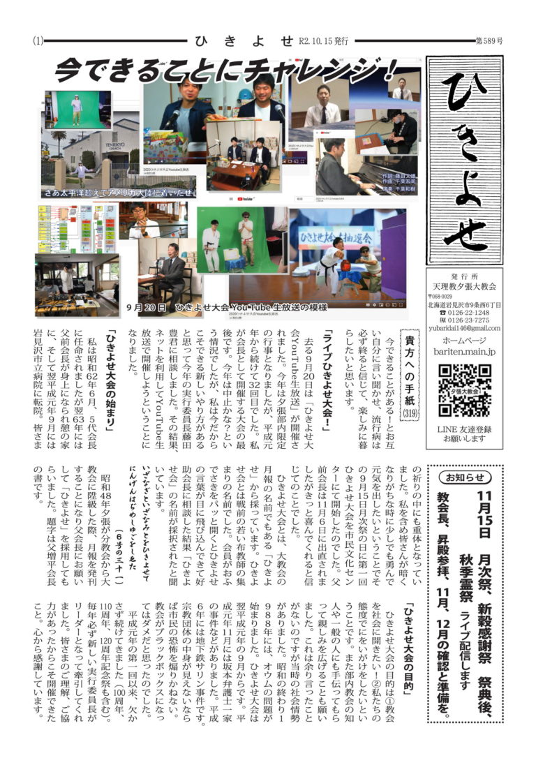 ひきよせ　10月号　2020
