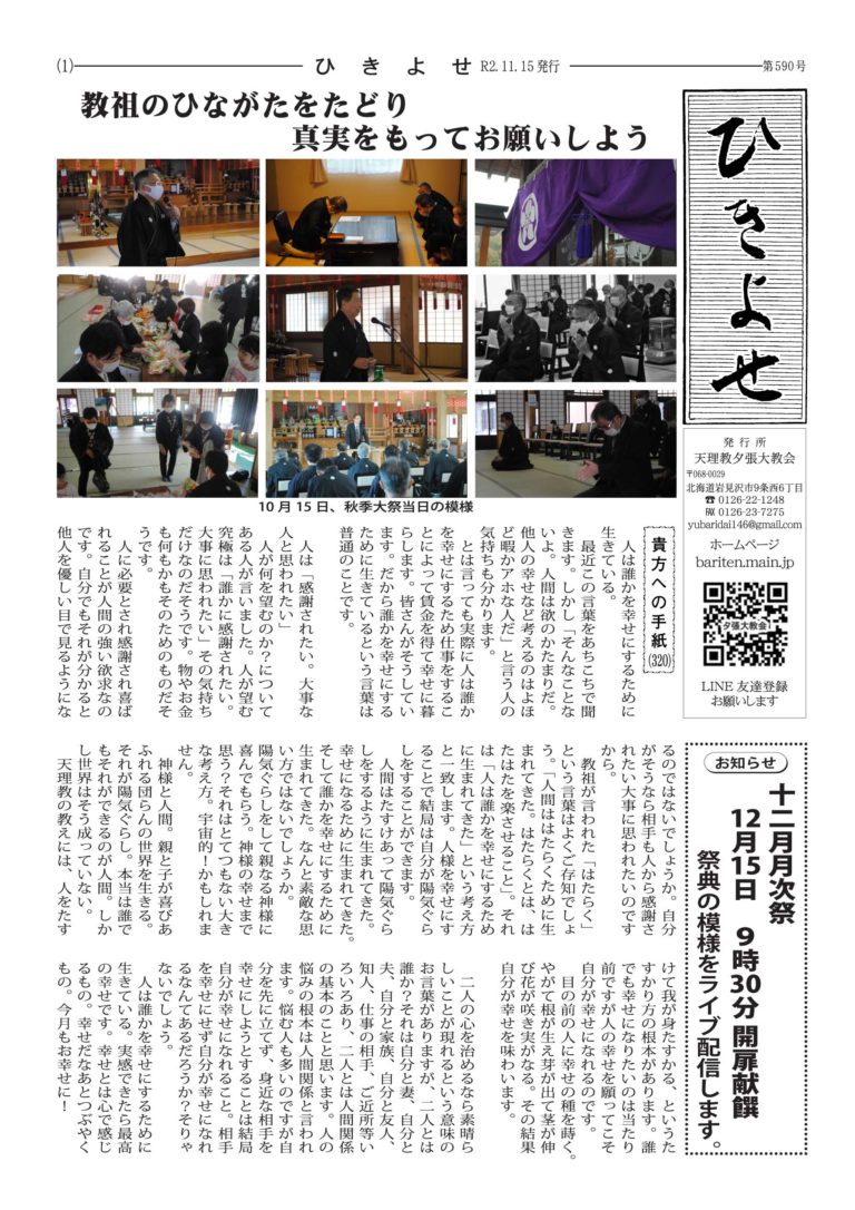 ひきよせ　11月号　2020