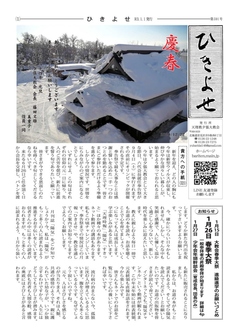 ひきよせ　1月号　2021