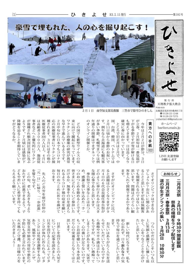 ひきよせ　2月号　2021