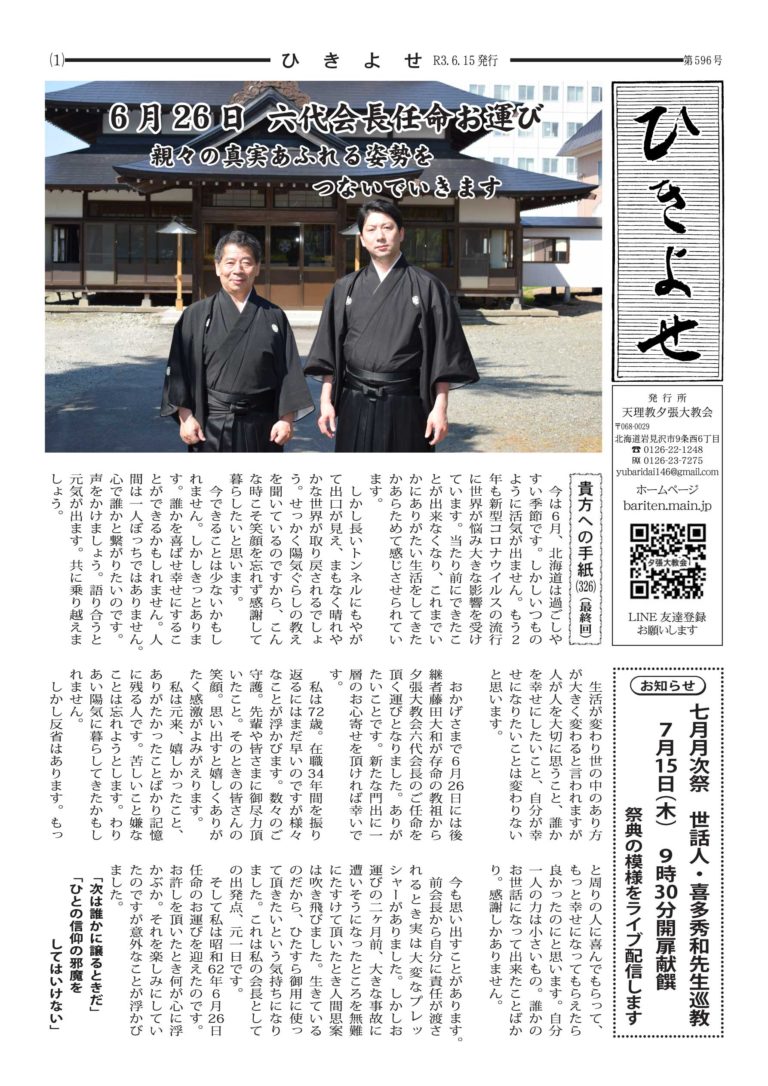 ひきよせ　6月号　2021