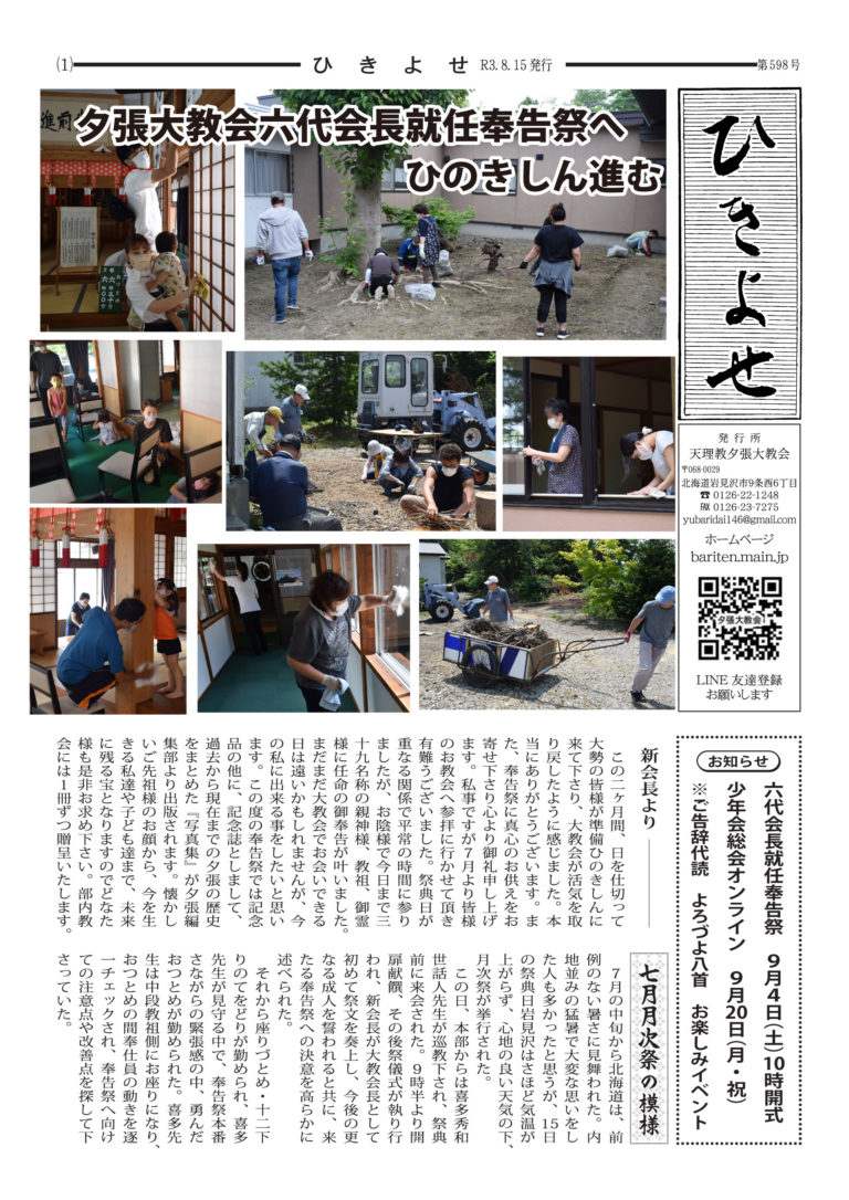 ひきよせ　８月号　2021