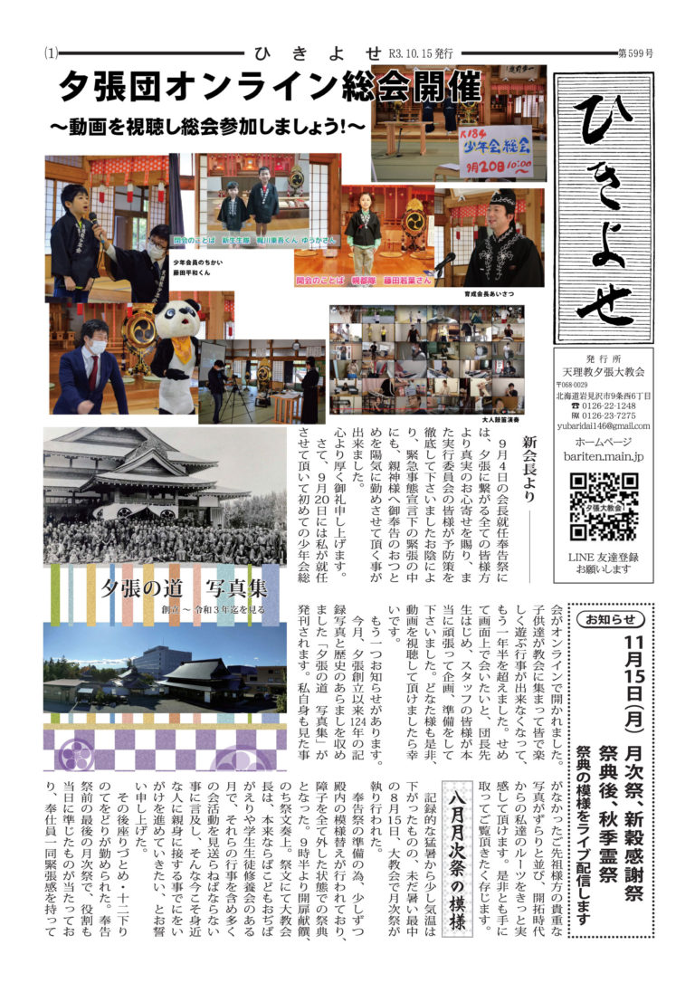 ひきよせ　１０月号　2021