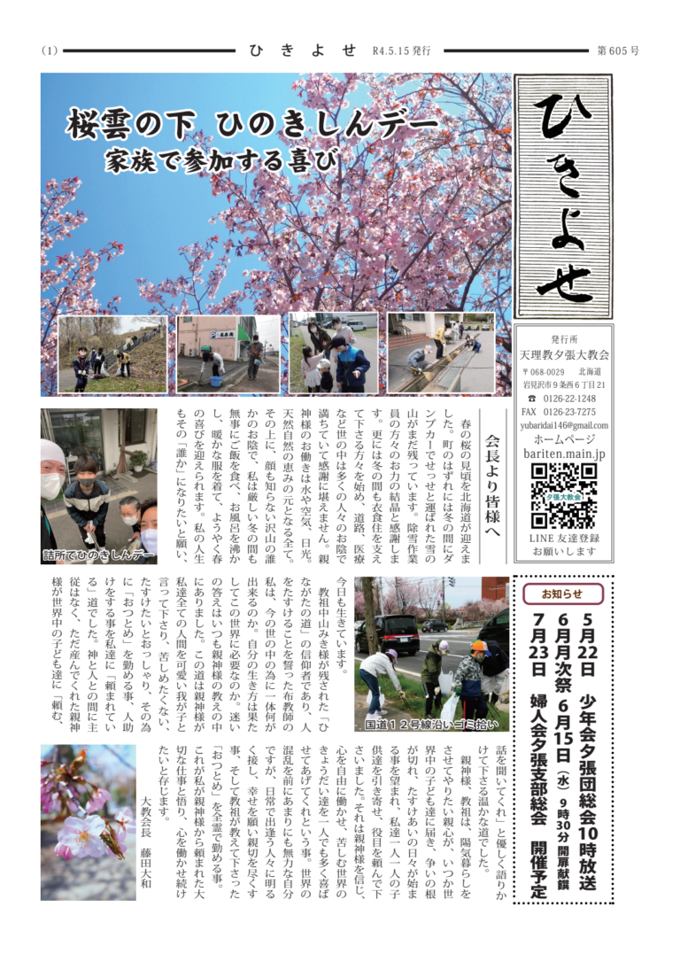 ひきよせ　５月号　２０２２年