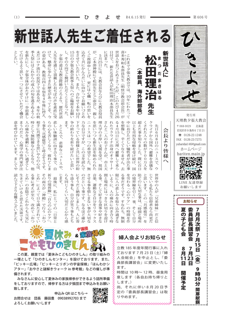 ひきよせ　６月号　２０２２年