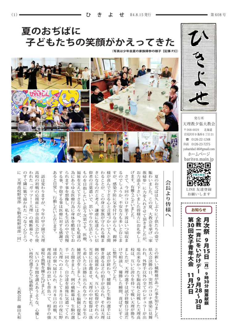 ひきよせ　８月号　２０２２年