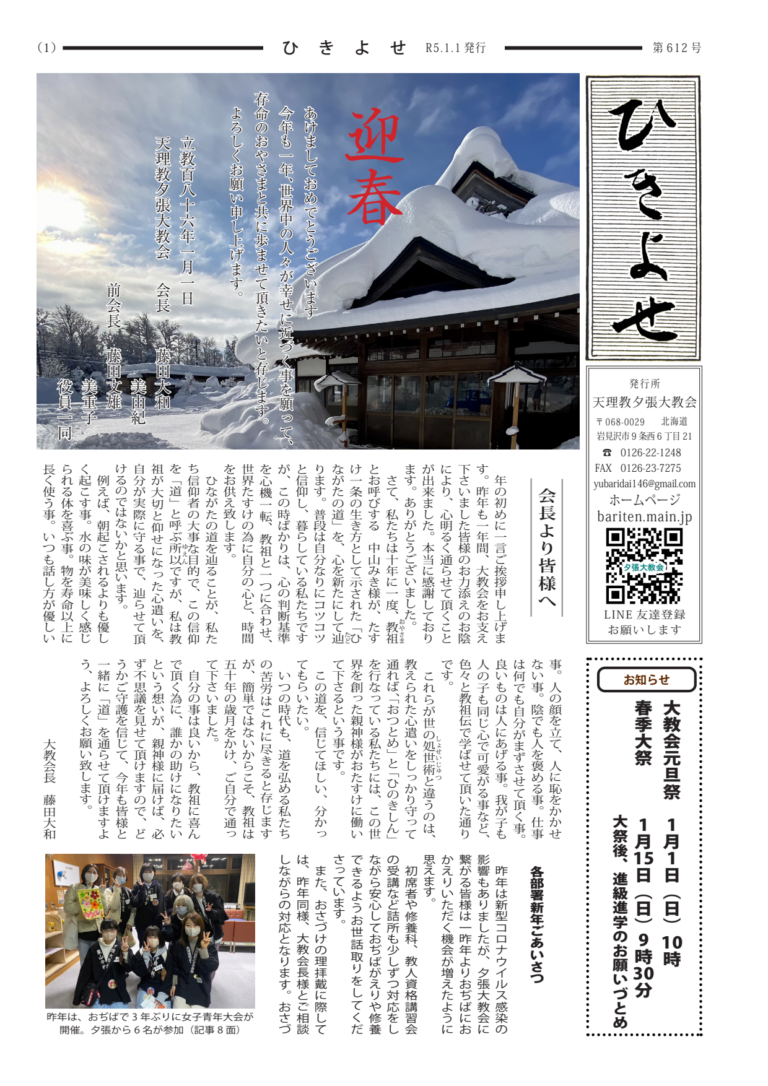 ひきよせ　1月号　2023年
