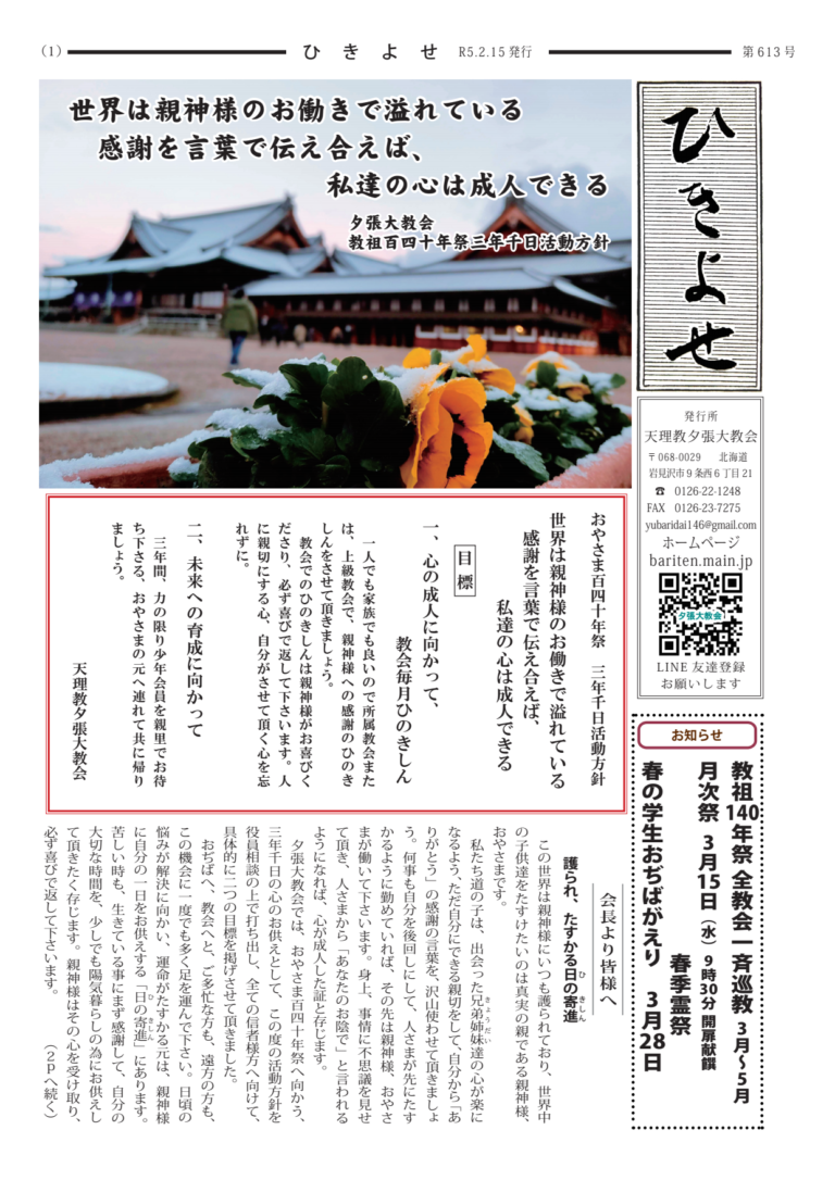 ひきよせ　2月号　2023年