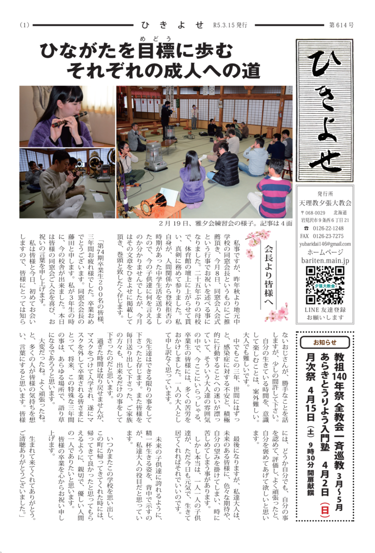 ひきよせ　3月号　2023年