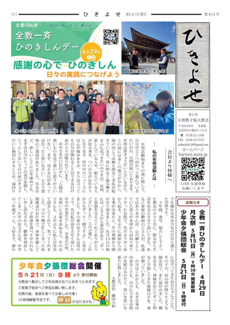 ひきよせ　4月号　2023年