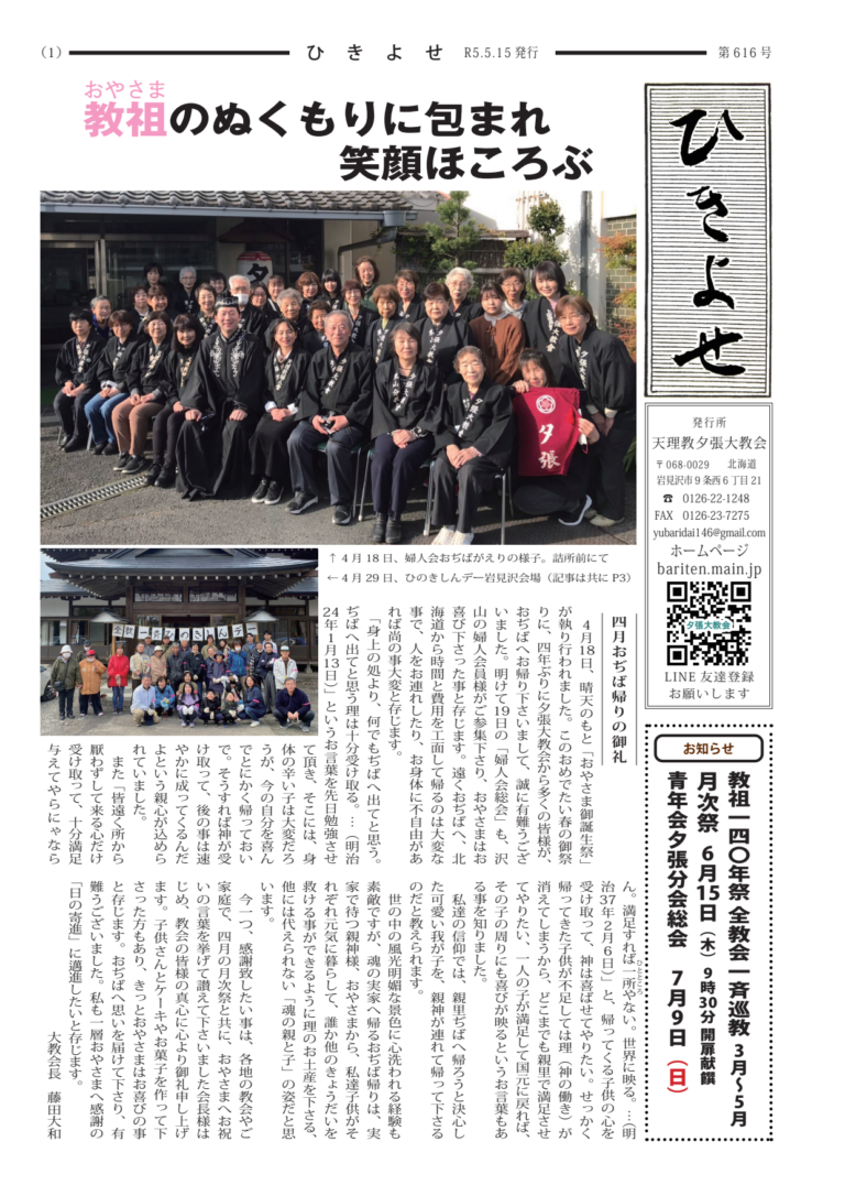 ひきよせ　5月号　2023年