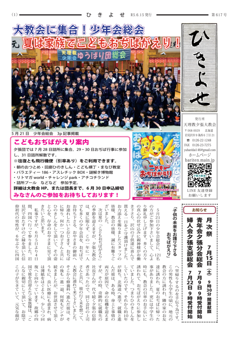 ひきよせ　6月号　2023年