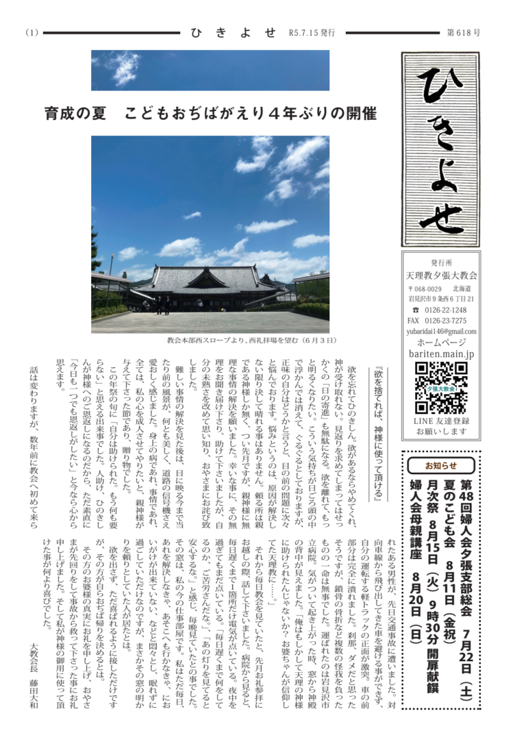 ひきよせ　７月号　2023年