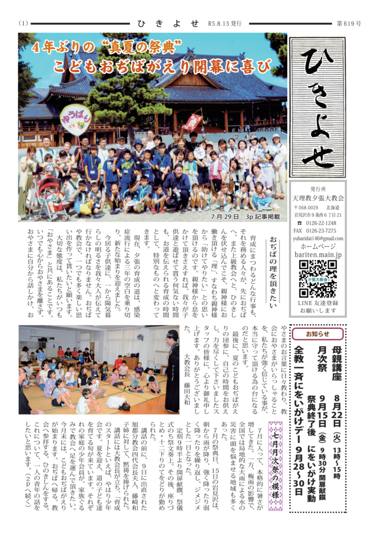 ひきよせ　8月号　2023年