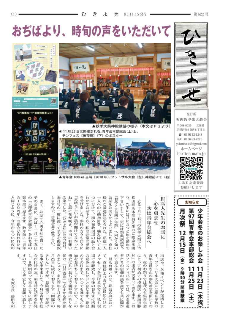 ひきよせ　11月号　2023年