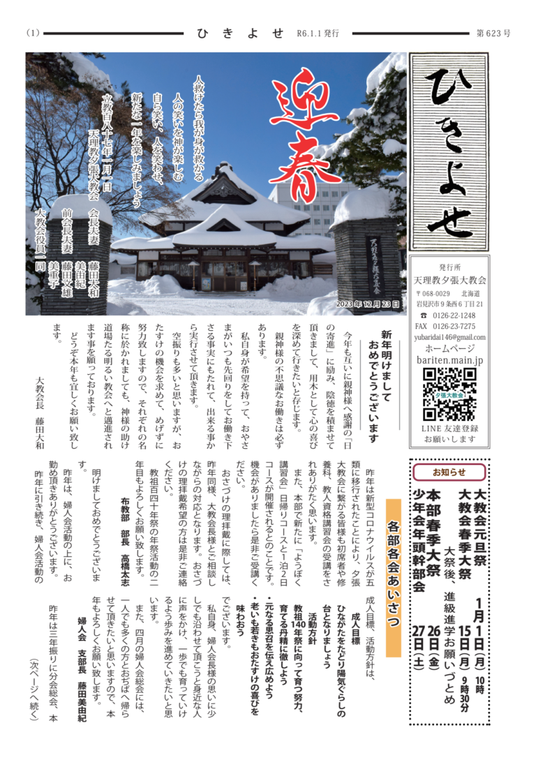 ひきよせ　1月号　2024年