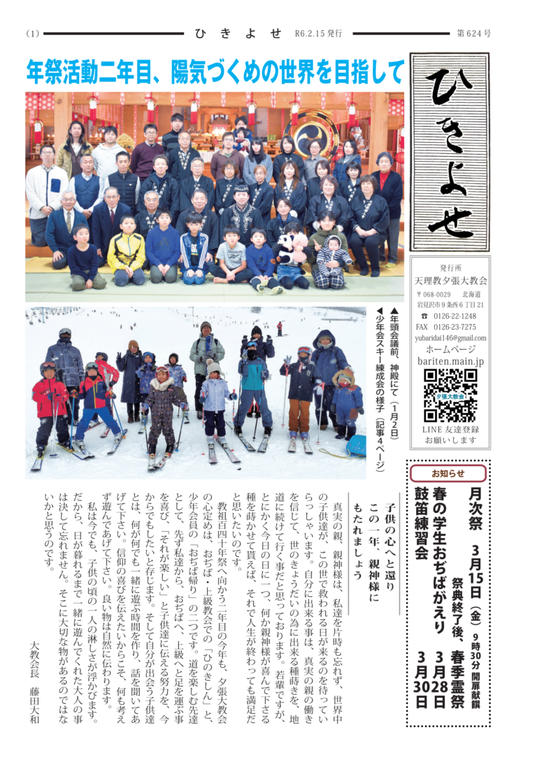 ひきよせ　2月号　2024年