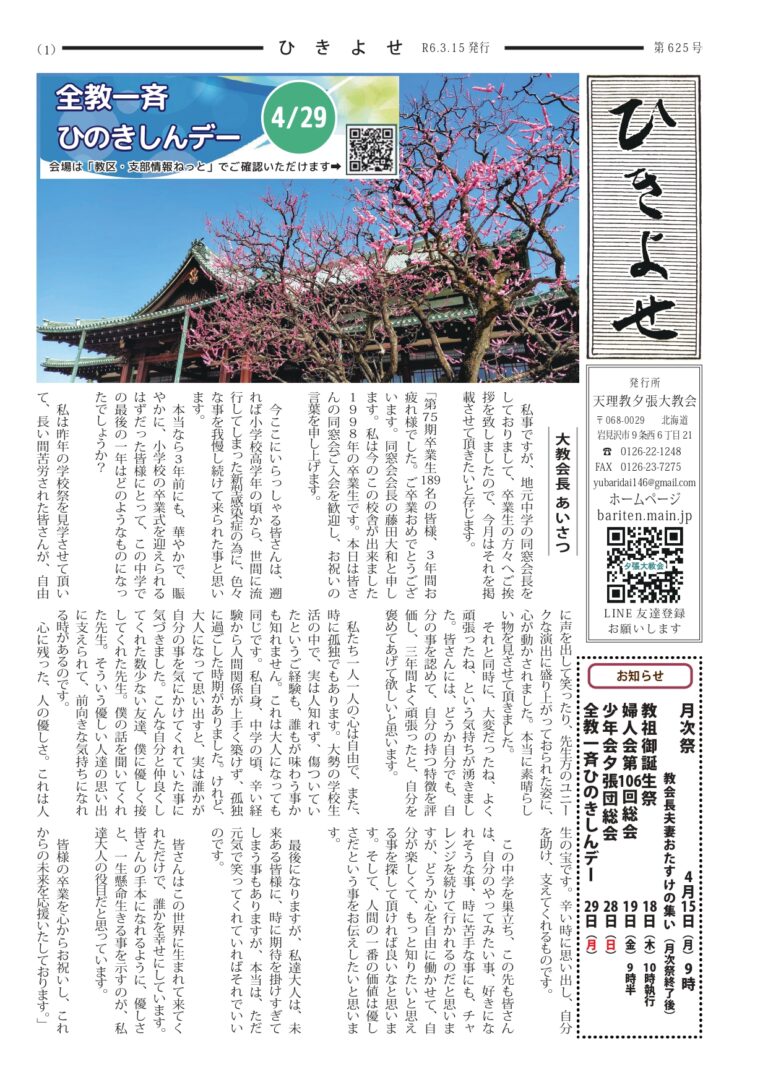ひきよせ　3月号　2024年