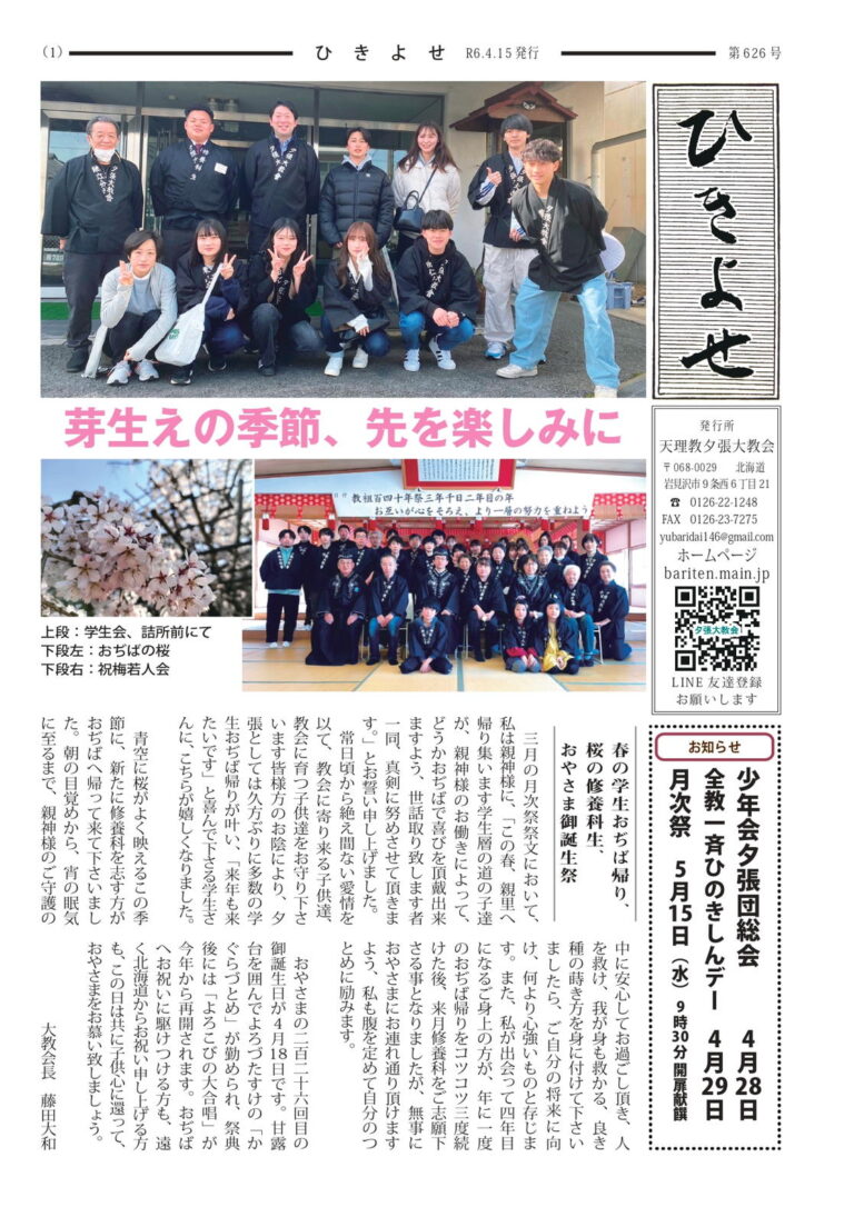 ひきよせ4月号　2024年