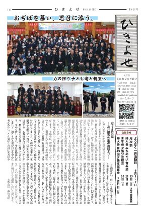 ひきよせ　5月号　2024年