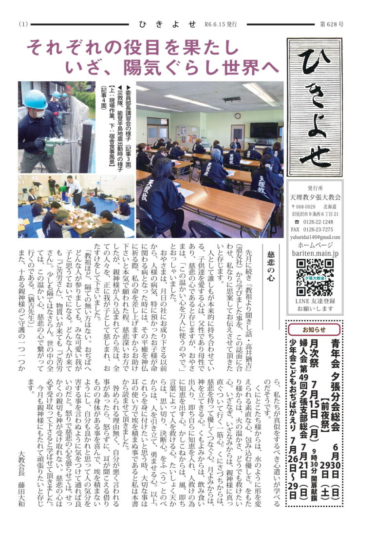 ひきよせ　6月号　2024年