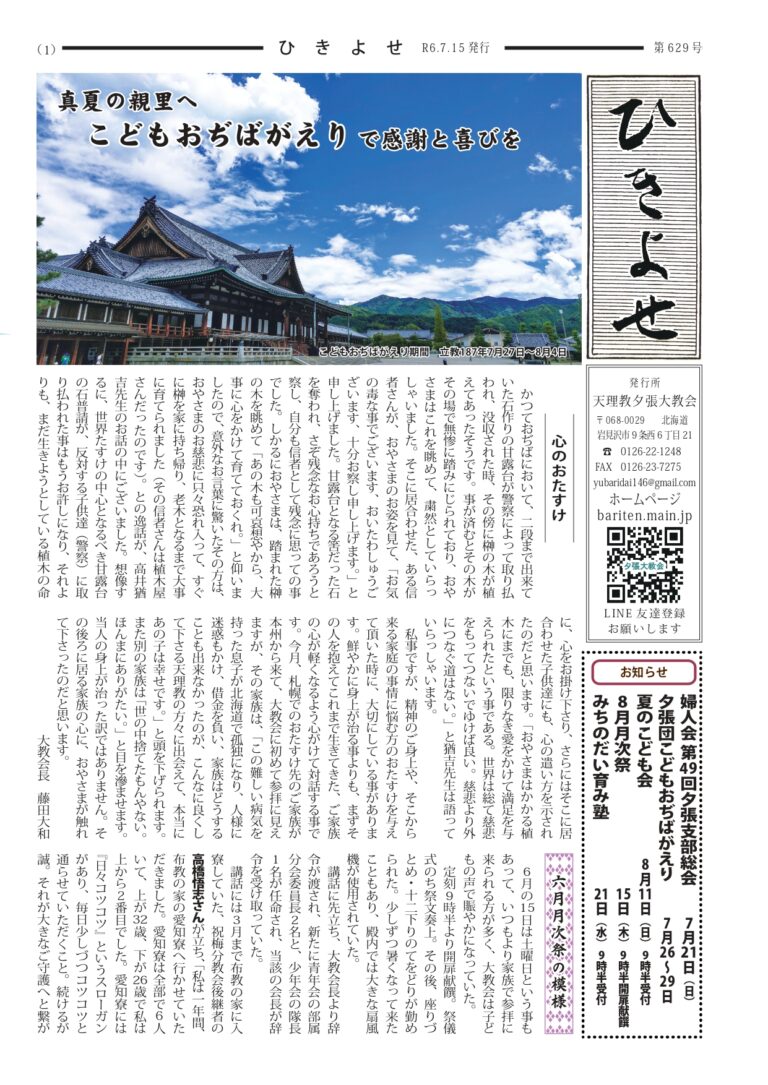 ひきよせ7月号　2024年