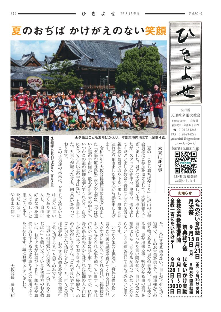 ひきよせ　8月号　2024年
